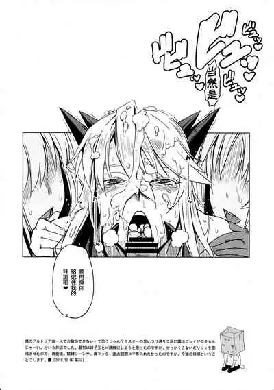 (C95) [HGH (HG Chagawa)] HGUC# 15 Boku no Arutoria wa Hitori de Osanpo ga Dekinai (Fate/Grand Order) [Chinese] [黎欧x新桥月白日语社汉化]