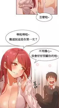 [Mx2J] Hahri's Lumpy Boardhouse Ch. 0~28【委員長個人漢化】（持續更新）