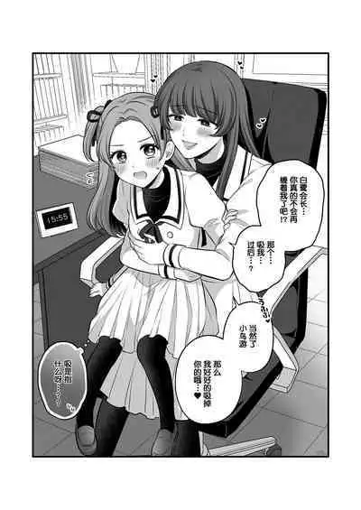 Sousaku Yuri Matome Hon 5