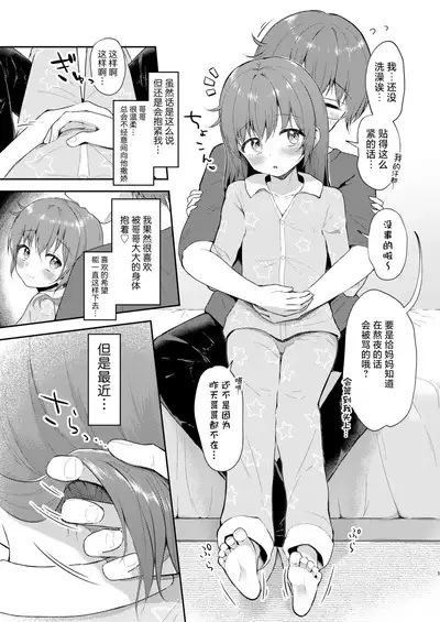 Imouto-chan wa 〇〇〇retai…? | 妹妹想被〇〇〇…?