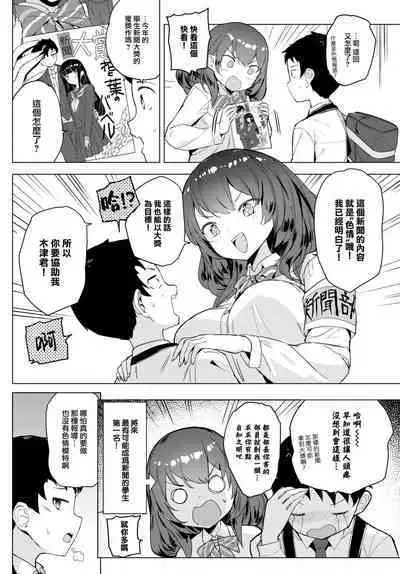 Senpai no Big News