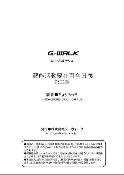 [Chorimokki] Geinou Katsudou wa Yuri Ecchi no atode丨藝能活動要在百合H後 [Chinese] [沒有漢化] [Digital]