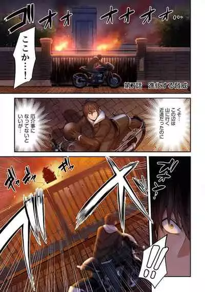 Zombie no Afureta Sekai de Ore dake ga Osowarenai_01～10