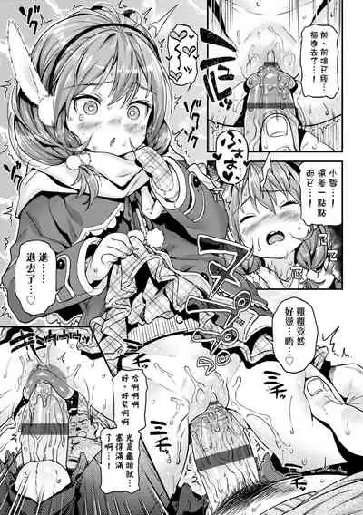 [Kinku] Mokkai suru no ? | 要不要再愛一次？ [Chinese] [Digital]