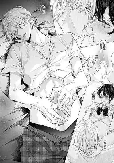 [Aizen Mana] Sumi-iri osananajimi no sokubaku ga tsurai | 浑身都是刺青的青梅竹马控制欲超强 1-10 [Chinese] [莉赛特汉化组]