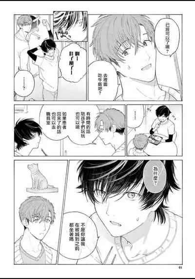 [Shikimi Bibi] Fukujuu to Amagami | 服从与轻咬 Ch. 1-4 [Chinese] [拾荒者汉化组] [Digital]