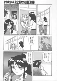 [Himura Eiji] Kanae-chan ni Omakase!