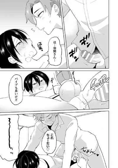 生意気な後輩に玩具にされて童貞奪われました