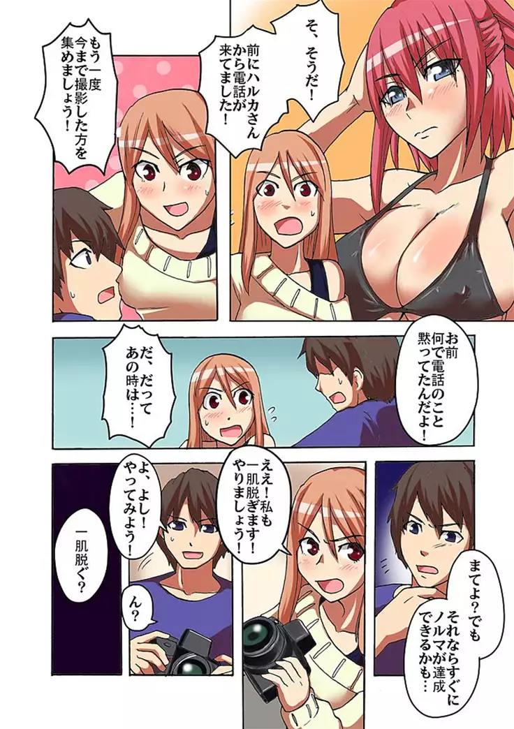 快感！？むき出し催眠レンズ