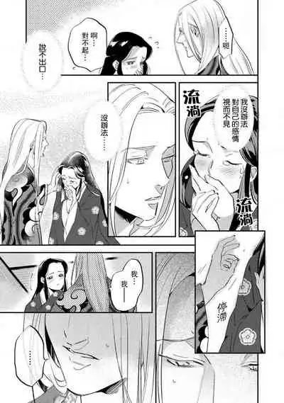 Oeyama suimutan utsukushiki oni no toraware hime | 大江山醉夢逸話 美麗的鬼與被囚禁的公主 Ch. 1-12 end