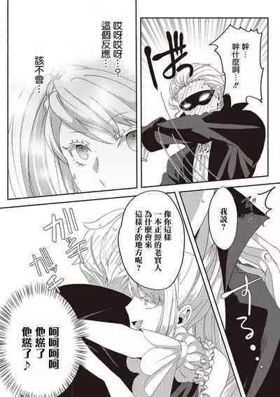 akuyaku reijo ni tensei shitakedo, hakyoku shita hazu no katabutsu o taishi ni dekiai sa retemasu! ? | 转生成恶役千金本应迎来破灭结局，没想到却被严肃死板的王太子宠上了天！？ 1-7