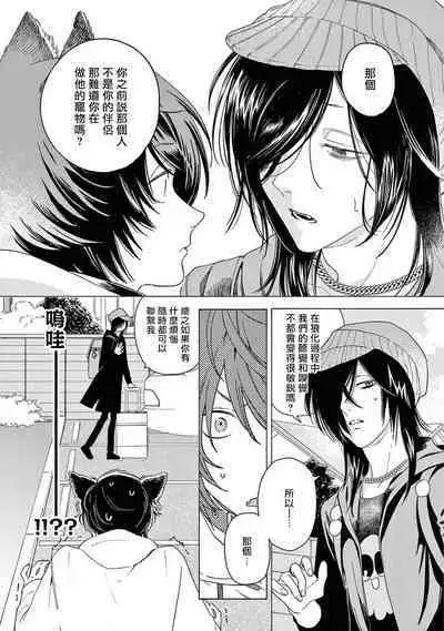 Fukujuu to Amagami | 服从与轻咬2 06-10