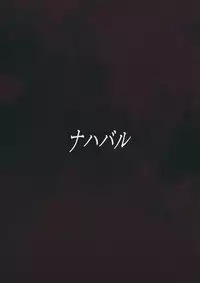 (C82) [Nahabaru (Mae)] Gensoukyou Koushinki 5 (Touhou Project) [Chinese] [靴下汉化组]