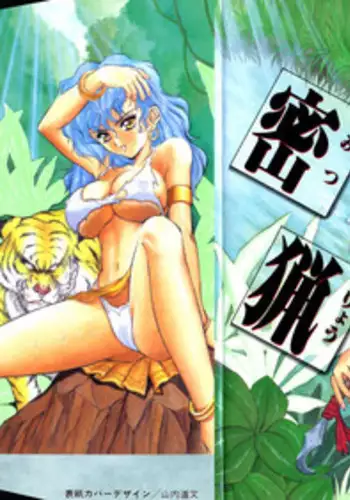 [Orizumeda Nyoizou] Mitsuryou