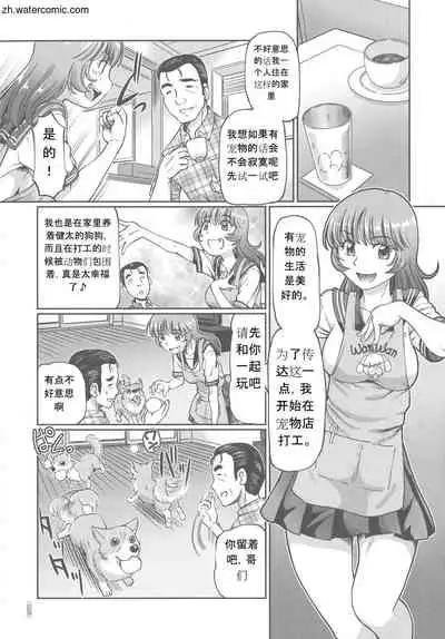 [Sumino Yuuji] Hataraku JK Ochigoto Seikatsu [Chinese]