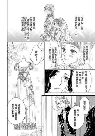 孤僻公爵恋上年轻新妻 1-3 [拾荒者汉化组]