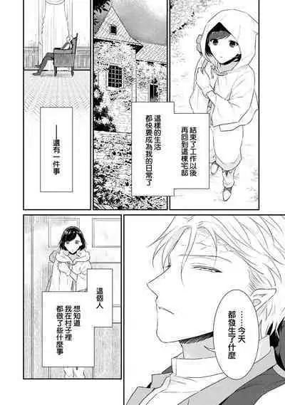 tenseimajyowa ryuuzokuno mamonosamani kakowaremasu | 转生魔女被魔龙金屋藏娇了 1-4