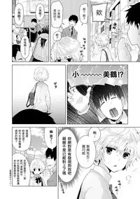[Shiina] Noraneko Shoujo to no Kurashikata Ch. 4-15 [Chinese] [虎斑木菟漢化] [Digital]
