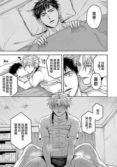 [Sakishita Senmu] Haga-kun wa Kamaretai | 羽贺君想要被咬 Ch. 1-6+番外 [Chinese] [拾荒者汉化组] [Digital]