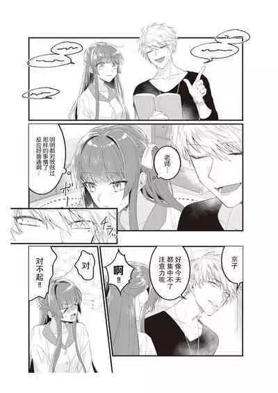 Densha de, Jugyou. Sensei to. | 在电车里，上课。和老师。1-9 end