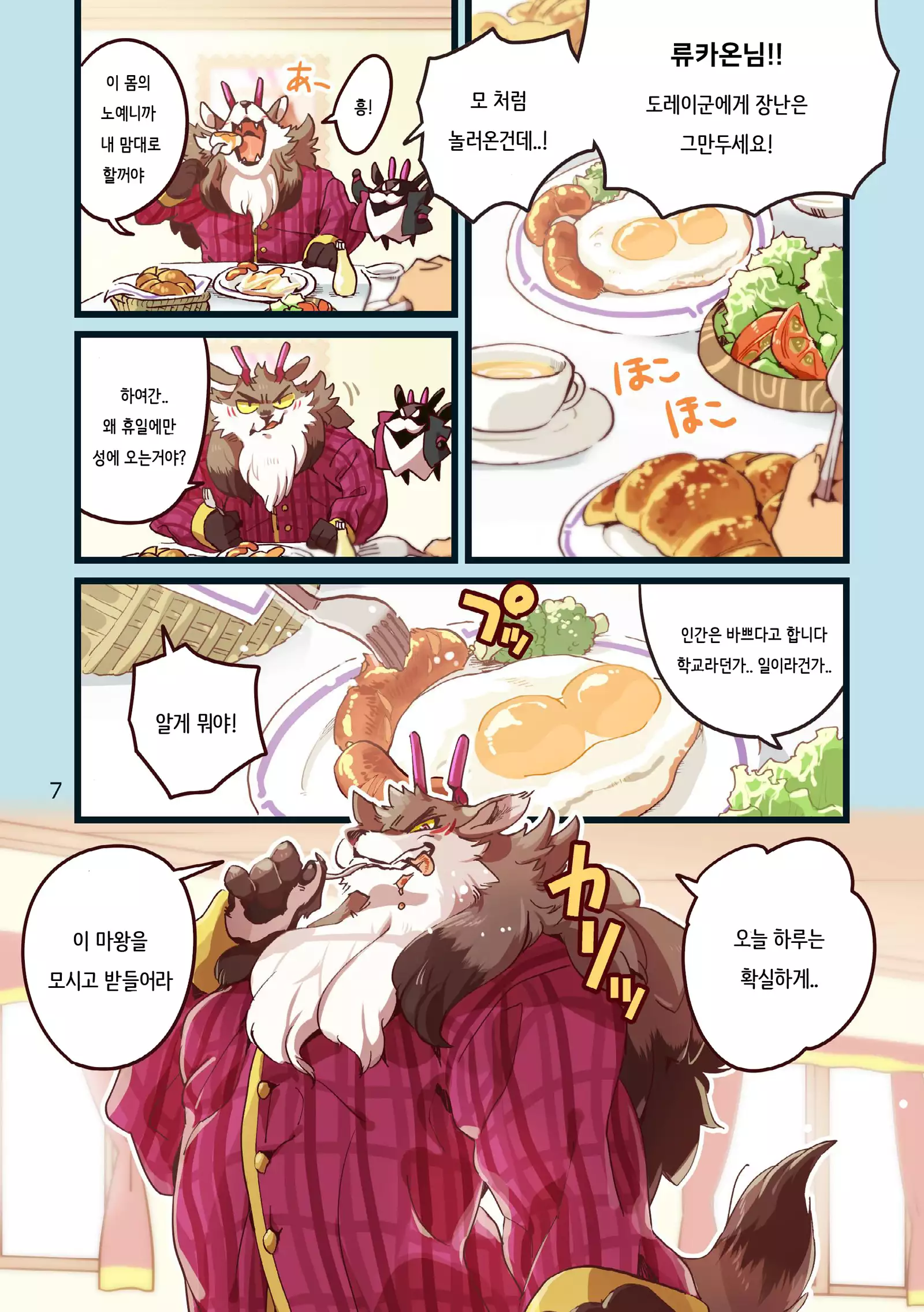 Ryukaon no kyuujitsu