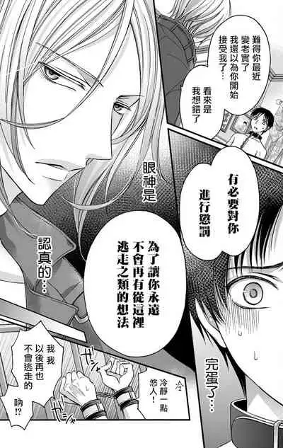 [Mitsuhashi Tomo] Choukyou Kaihatsu Seikatsu ~Kimi ga Ochiru Made Yamerarenai~ | 调教开发生活~不到你堕落为止决不罢休~ 1-10 [Chinese] [拾荒者汉化组] [Digital]