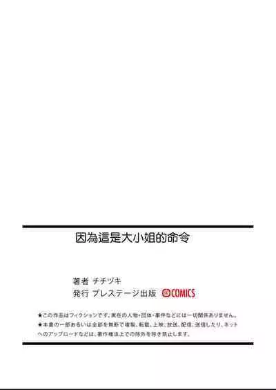 [Titiduki] Ojou-sama no Gomeirei desu kara - Because it's my young lady's command. | 因為這是大小姐的命令 [Chinese] [沒有漢化]