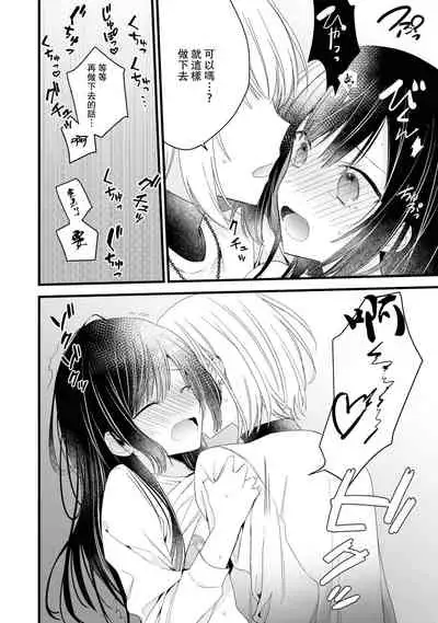 [Cocoa] Kimi no te de kawaiku naritai!~ Jendāresu danshi to no Hna gisō ren'ai ~ | 想要通过你的双手变得可爱！～和无性别男子的H伪装恋爱～: 1-4 [Chinese] [莉赛特汉化组]