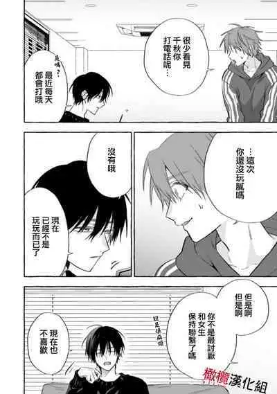 [Kotoko, Kamo] Sukui, SukuwareCh.1-9 | 乞救之噬，覆食殆尽 Ch.1-9 [Chinese] [橄榄汉化组]