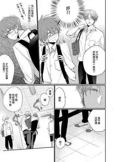 Mask Danshi wa Koishitakunai no ni 2 | 口罩男子明明不想恋爱2 Ch. 11-13