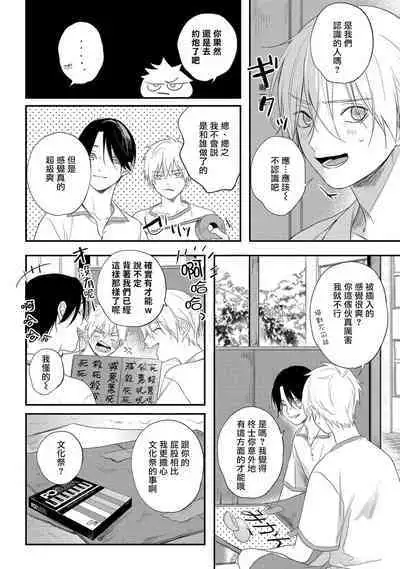 [Utata Hakuto] Houkago Virginity - Virginity afterschool 1-2 [Chinese] [拾荒者汉化组] [Digital]