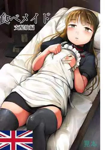 [Kumanikotec (Kozakura Kumaneko)] Tabe Maid 2 - Shihai Yoku Hen [English] [Incomplete]