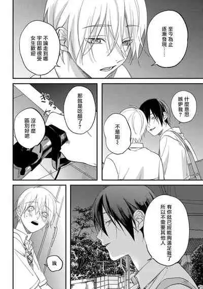 [Utata Hakuto] Houkago Virginity - Virginity afterschool 1-4 [Chinese] [拾荒者汉化组] [Digital]