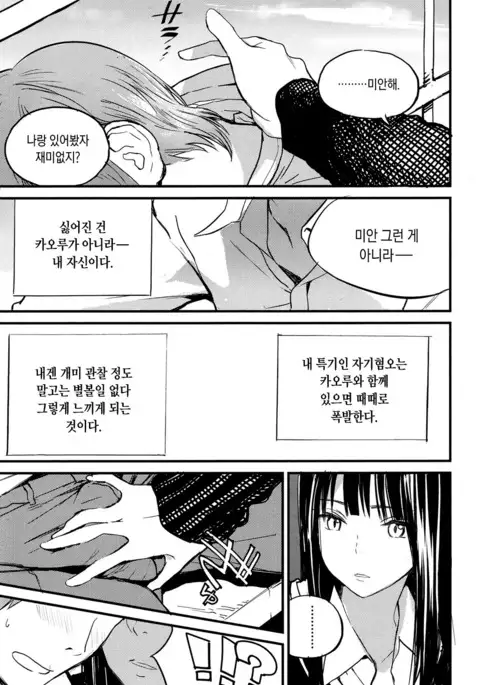 Nakazora Kaidan | 공중 계단