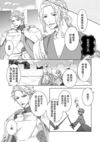 Dakareta Akuyaku Reijou wa, Gekihen Ouji no Dekiai Route ni Totsunyuuchuu!? | 被深拥的反派千金进入反套路王子的强宠攻略线!? 1-18