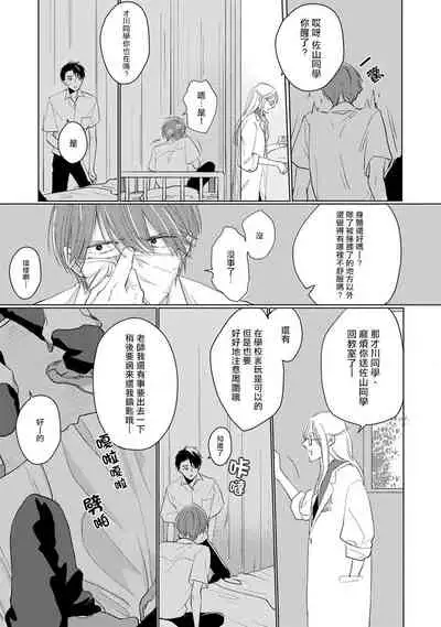 [Sango Mitsuru] Mask Danshi wa Koishitakunai no ni | 口罩男子明明不想谈恋爱 Ch. 1-8 [Chinese] [拾荒者汉化组] [Digital]
