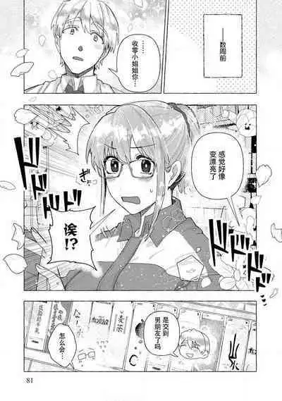 Kojirasekko, Akuma to Ecchi na Keiyaku shita Ken | 关于自卑少女与恶魔签订涩涩契约这件事 1-7