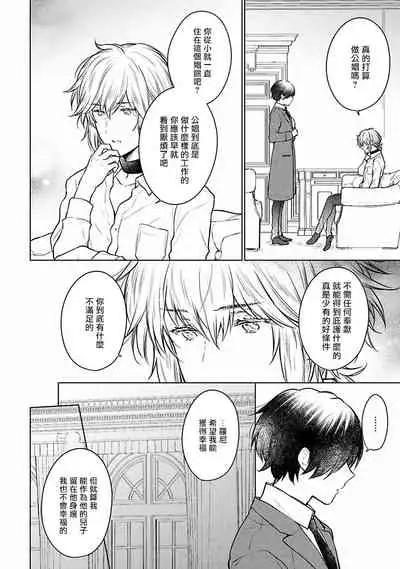 [Furukawa Fumi] Omega Koukyu Shoukan Ronnie Danshaku no Otsuki-sama | OMEGA高级娼馆 罗尼男爵与白月光 Ch. 1-5+番外1 [Chinese] [冒险者公会] [Digital]