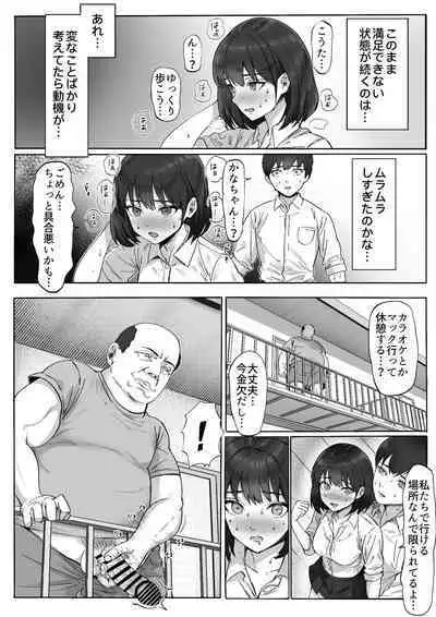 Futo mara ji ga kanojo o Kimo netori suru hanashi! Dekachinpo shika katan!