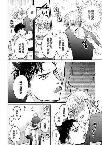 Tabetemo Oishiku Arimasen 2 | 尝起来一点都不好吃 2 Ch. 6-8