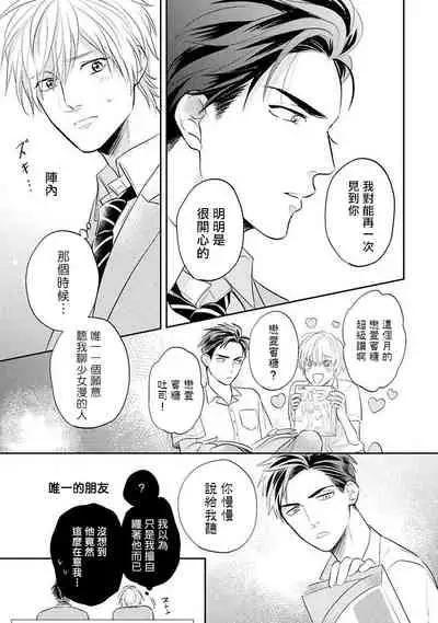 [Katoh Susu] Ore no Aoharu wa Watasanai | 我的青春才不会让给你 Ch. 1 [Chinese] [冒险者公会] [Digital]