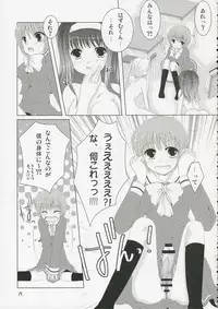 (SC31) [Tengallon & Harukomachikan. (Sw & Nakazuki Yuuna) Babies Breath (Kashimashi)