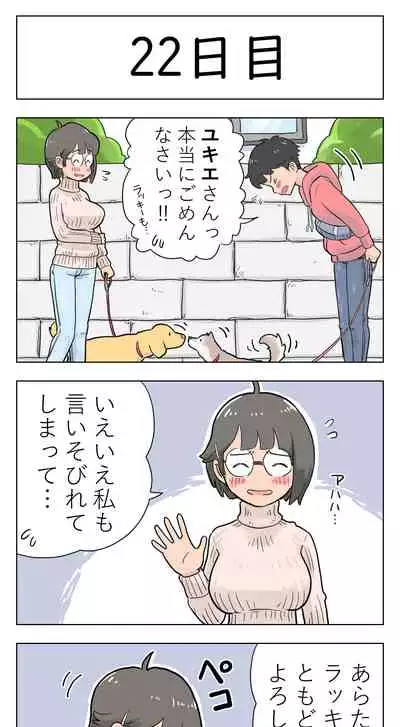 [Lithium] 100-nichigo ni Aiken to Sex suru Jimi Kyonyuu Megane-chan [Ongoing]