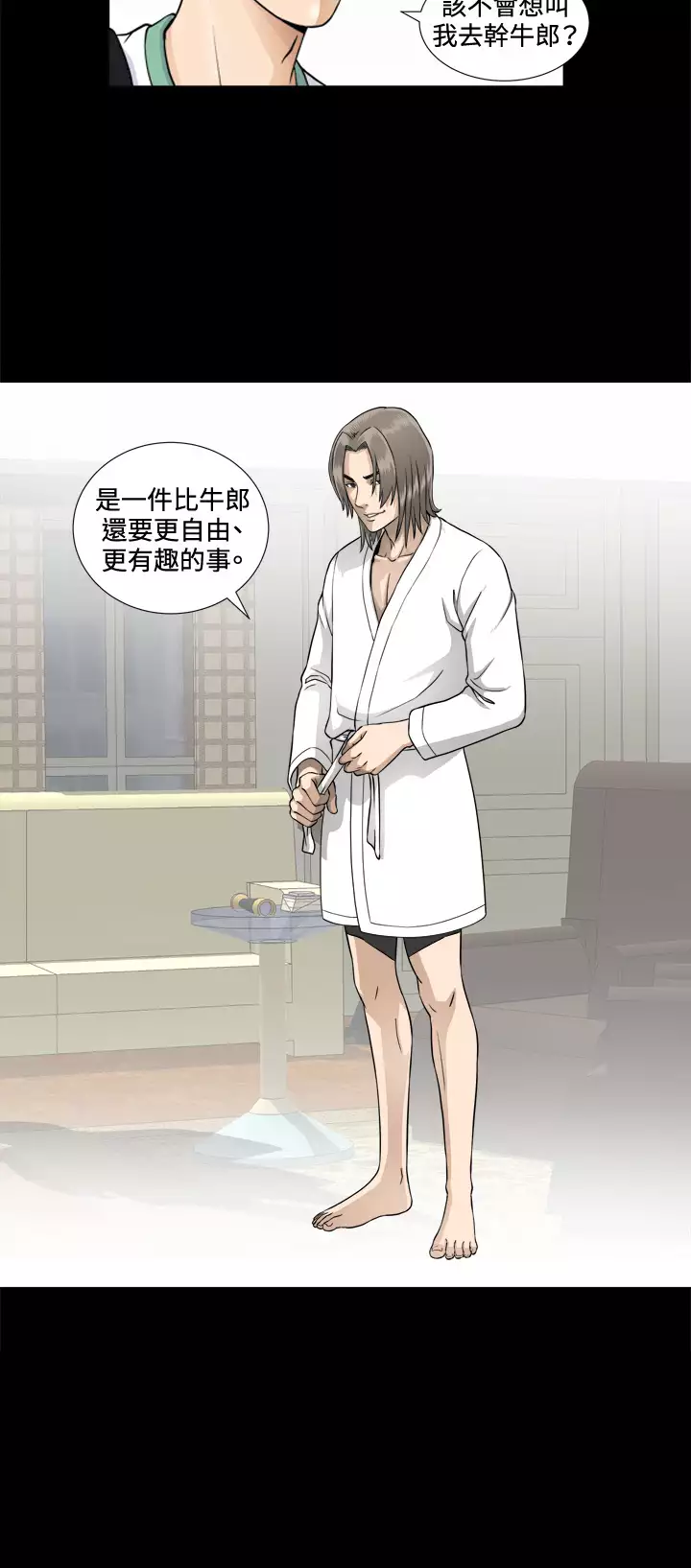 Dangerous game 危险性游戏 Ch.1-10