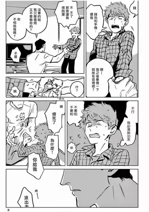 My Little Inferno | 我的灾难时光 1-2