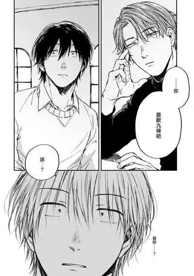 [Tarafuku Haruko] Kujo-sensei no Iinari | 对九条老师言听计从 Ch. 4-5 [Chinese] [Digital]