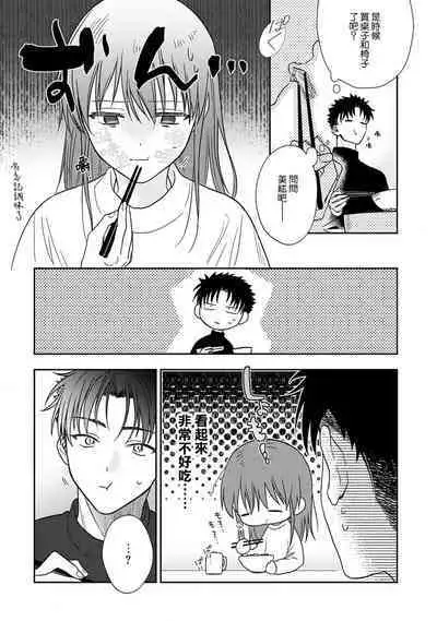 [Namonaki] Ore ga onna ni shite yaru yo ~ toshiue kareshi wa, ueteokami ni naru?~ | 让我将你变成女人吧～年上男友，化身饥渴大野狼？～ 1-14 [Chinese] [莉赛特汉化组]