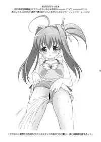 [満天星友乃会] AMT-あ○りちゃんマジ天使-