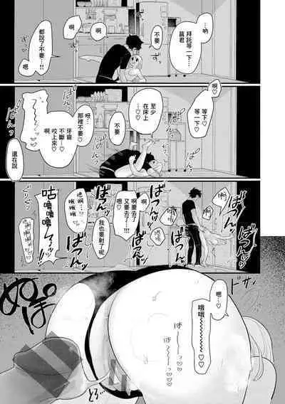 [Idaten Funisuke] Nakayoku Shite ne (Anata Dake no Mesu ni Naru) [Chinese] [浅草芒果汉化] [Digital]