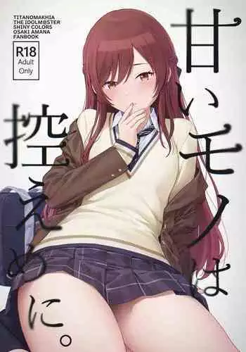 Amaimono wa Hikaeme ni